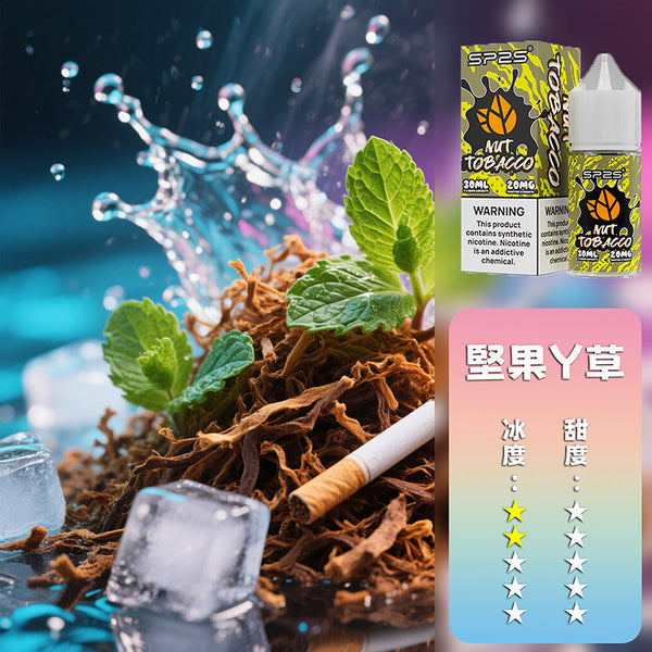 SP2S 煙油 套裝通用