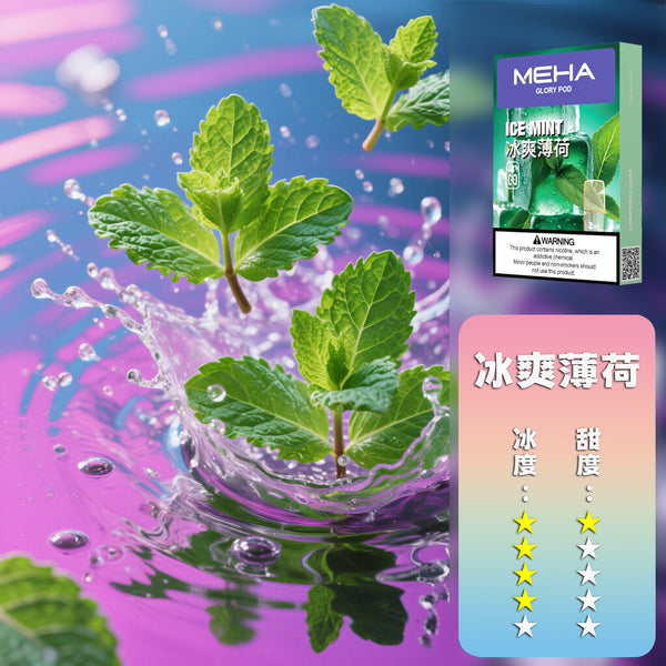 【全新升級 加量50%不加價】MEHA 魅嗨全新一代煙彈