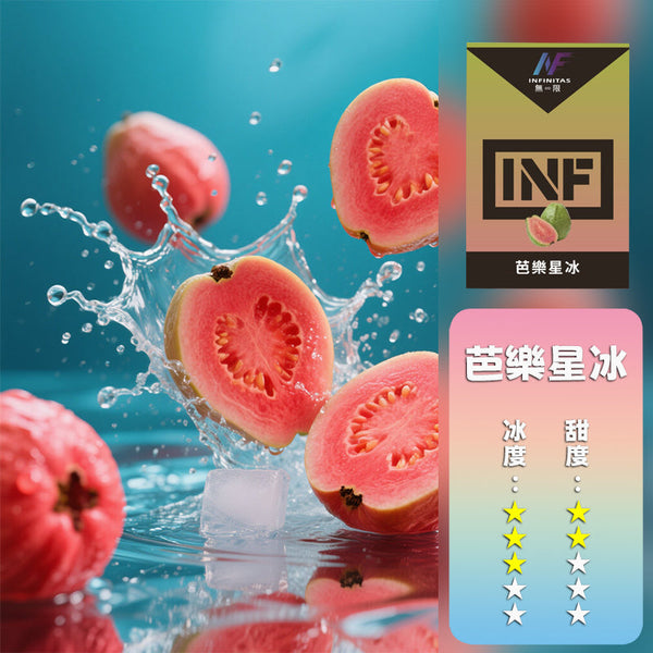 INF 無限 一代煙彈【訂購5盒送一代主機,訂購10盒送鬼滅之刃一代主機 ,聯係LINE客服挑選主機】