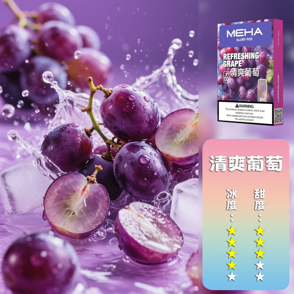 【全新升級 加量50%不加價】MEHA 魅嗨全新一代煙彈