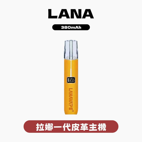 LANA拉娜 皮革主機