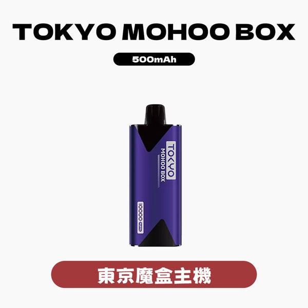 MOHOO BOX東京魔盒主機
