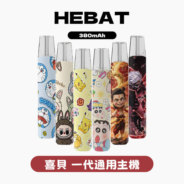 喜貝拉布布(labubu)主機,通用一代煙彈