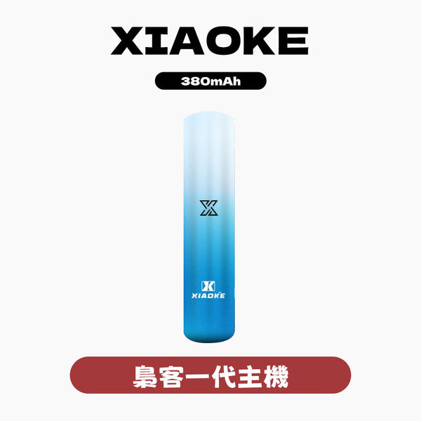 XIAOKE 梟客一代主機