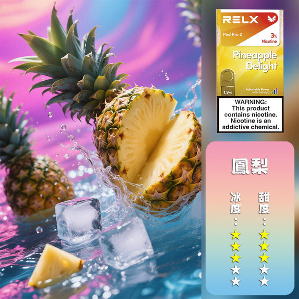 RELX 悅刻 六代煙彈(一盒3顆)【訂購5盒送1隻五代主機,聯係LINE客服挑選主機】h2y2