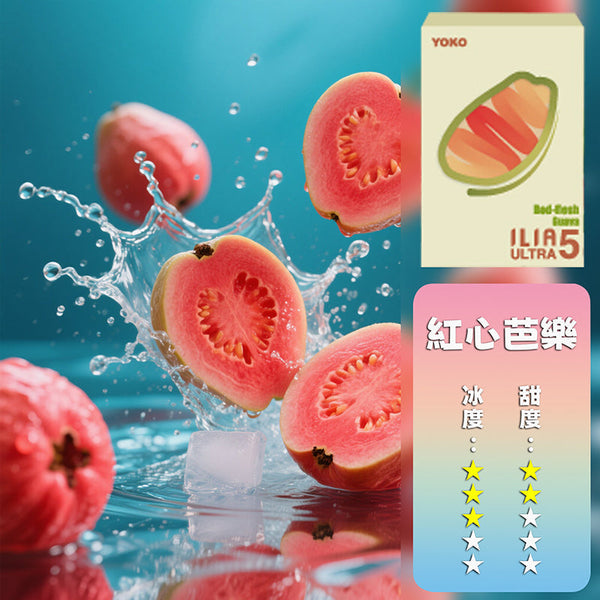 ILIA哩亞五代煙彈【訂購4盒送一隻五代主機(顏色隨機)】