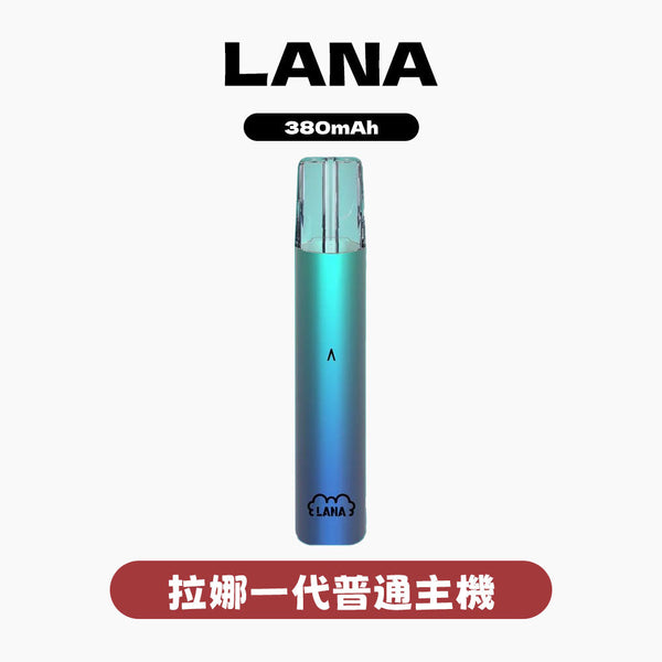 LANA拉娜 主機一代