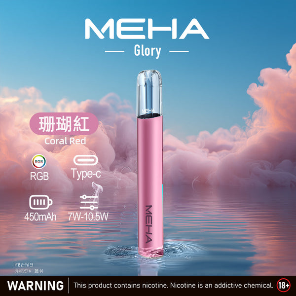 MEHA 魅嗨 一代主機星耀版