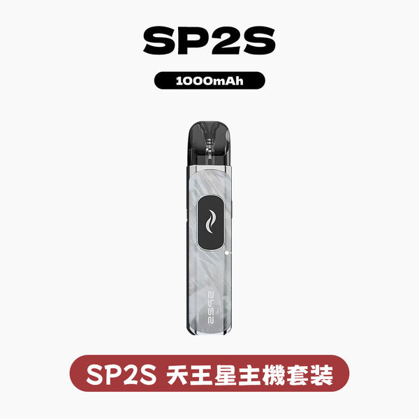 SP2S-天王星主機套裝【福利款:挑戰全網最低價】
