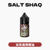 SALTSHAQ 鯊克煙油