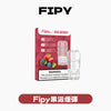 FIPY 果派 煙彈【訂購3盒送1盒 6盒送1支主機(隨機顏色)】