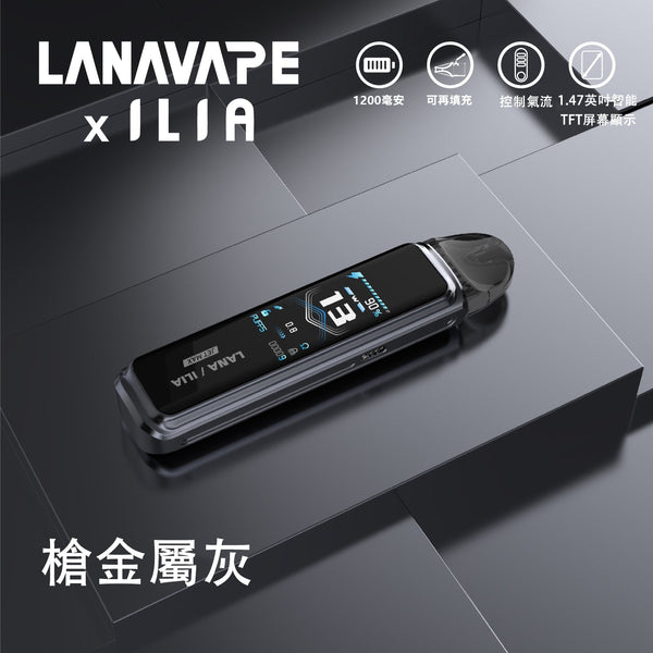 LANA/ILIA-JRT MAX套裝【註油式煙彈+超長續航主機+可控氣流大小+液晶屏顯】