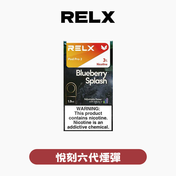 RELX 悅刻 六代煙彈(一盒3顆)