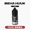 HUUK 虎克 瓶裝油 买10盒煙油送1套HUUK套装（1杆+1颗0.6阻值彈）赠送顔色隨機