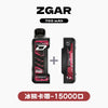 抛棄式Zgar 冰熊卡帶15000口拋棄式，大電池續航＋可調節功率【提示您：第一次請記得購買主機，否則無法使用】