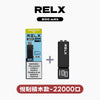 RELX悅刻積木Greator 22000口【提示您：第一次請記得購買主機，否則無法使用】