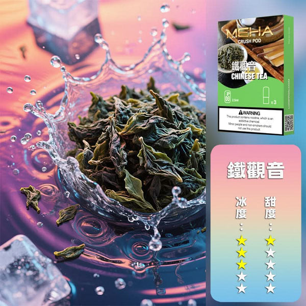 煙彈MEHA 魅嗨 五代煙彈