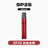 主機SP2S 思博瑞 鈦合金主機
