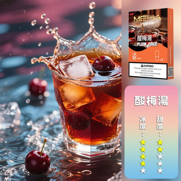 煙彈MEHA 魅嗨 五代煙彈