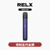 主機RELX 悅刻 主機五代