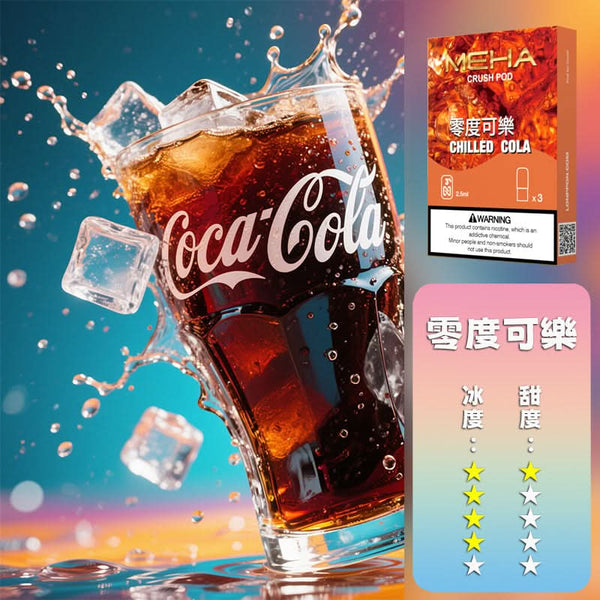 煙彈MEHA 魅嗨 五代煙彈