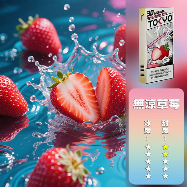 煙彈MOHOO BOX東京魔盒煙彈