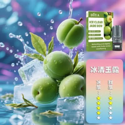 煙彈DIYA 叮啞 一代煙彈