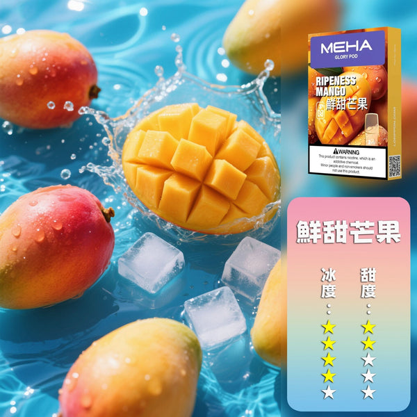 煙彈MEHA 魅嗨 一代煙彈