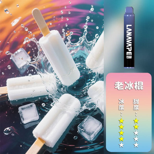 抛棄式LANA 拉娜 抛棄式 8000口