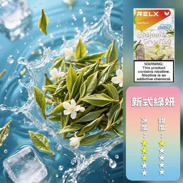 煙彈RELX 悅刻 六代煙彈(一盒3顆）