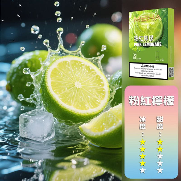 煙彈MEHA 魅嗨 五代煙彈